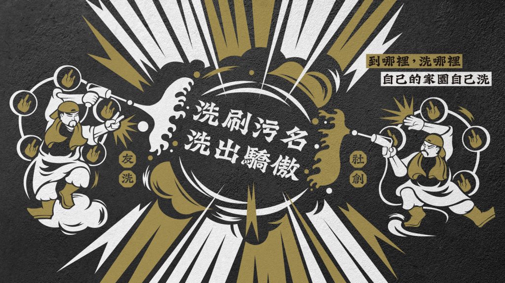 "作家林立青創辦「友洗社創公司」，帶領街友到學校及各單位清洗地板，林立青說：「給他魚吃，不如教他學會釣魚。」他期待能有更多人走出困境，投入社會，貢獻自己的力量。 林立青說，「友洗社創公司」的宗旨是「街友洗地，社會創新」，有別於一般清潔公司，林立青旗下的成員都是街友，年齡層從22至67歲，服務項目從洗地到整理往生者身後留下的房子，藉此讓街友建立自信，重燃希望。 林立青說，這項工作有幾個特性，一是洗地的人馬上可以看到工作成效，只要願意撐住，地板就會逐漸乾淨，「他們會覺得人生終於有一些事，只要你努力付出就有回饋，這樣的回饋讓弱勢者覺得回歸這個社會是有希望的。」台北設計公司推薦｜logo設計、企業識別、快閃設計、裝置藝術、展覽設計、包裝設計、網站設計、家庭日、展場設計、品牌曝光"