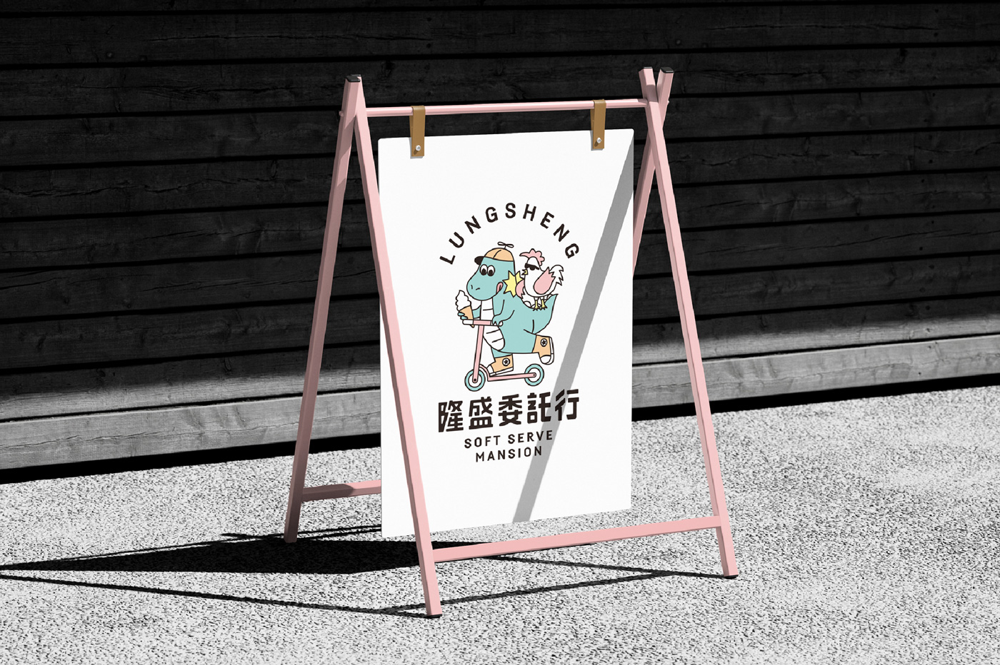 "隆盛委託行-基隆昌盛吉祥寓意 老一輩在開店都會取一個吉祥的名稱，隆盛委託行沿襲歷史，寓意基隆興盛，委託行街區再造。霜淇淋店以憨憨的恐龍與霸氣的小雞作為品牌形象，取自基隆的諧音，也能藉此行銷在地特色，成為有趣的IP。在現今時代也利於社群媒體上的宣傳與周邊產品銷售，達到二次傳播的目的。台北設計公司推薦｜logo設計、企業識別、快閃設計、裝置藝術、展覽設計、包裝設計、網站設計"